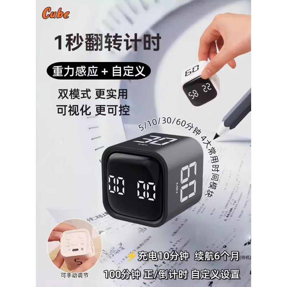 翻转魔方计时器学生学习自律闹钟定时器时间管理器静音充电时钟
