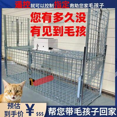 电动遥控红外捕猫笼新型救助笼大号抓猫狗鸽子鸡全自动笼子绝育笼