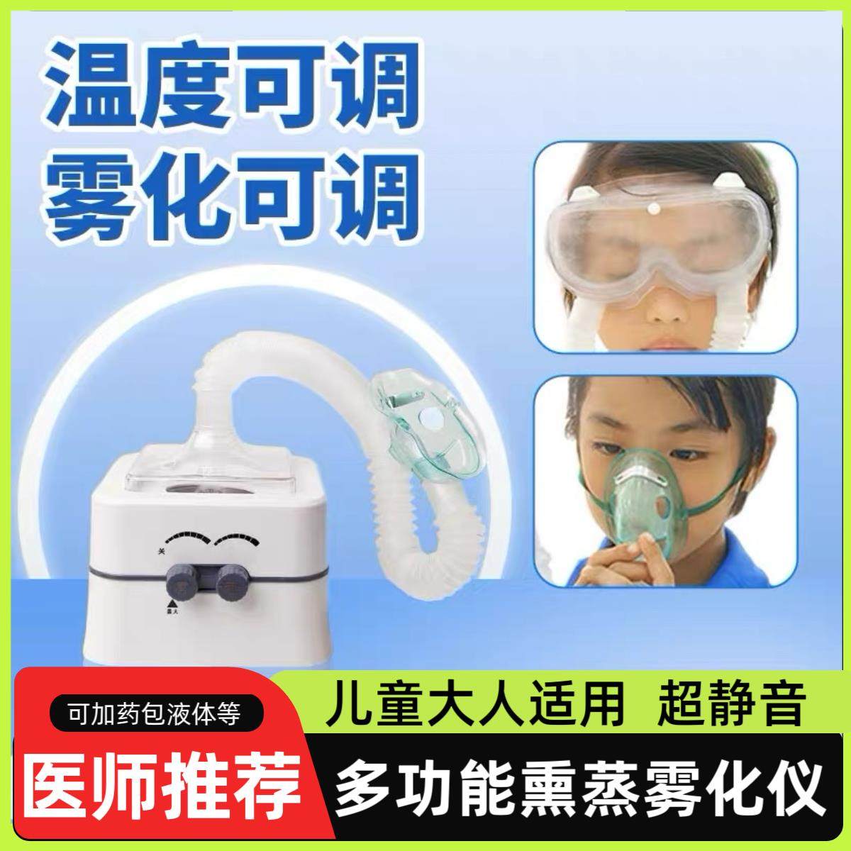 熏鼻器中草药热蒸汽鼻子儿童熏眼仪药包热喷蒸眼仪器眼睛熏蒸仪器