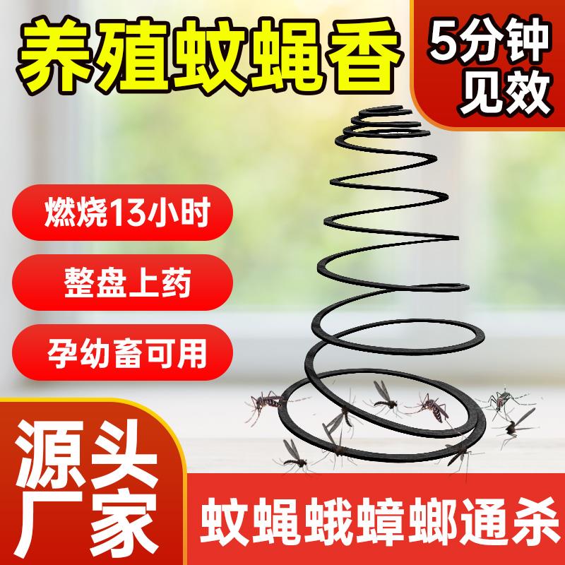 兽用蚊蝇香猪场养殖场专用纸纤维强效畜牧蚊香灭驱蚊野外家用盘香
