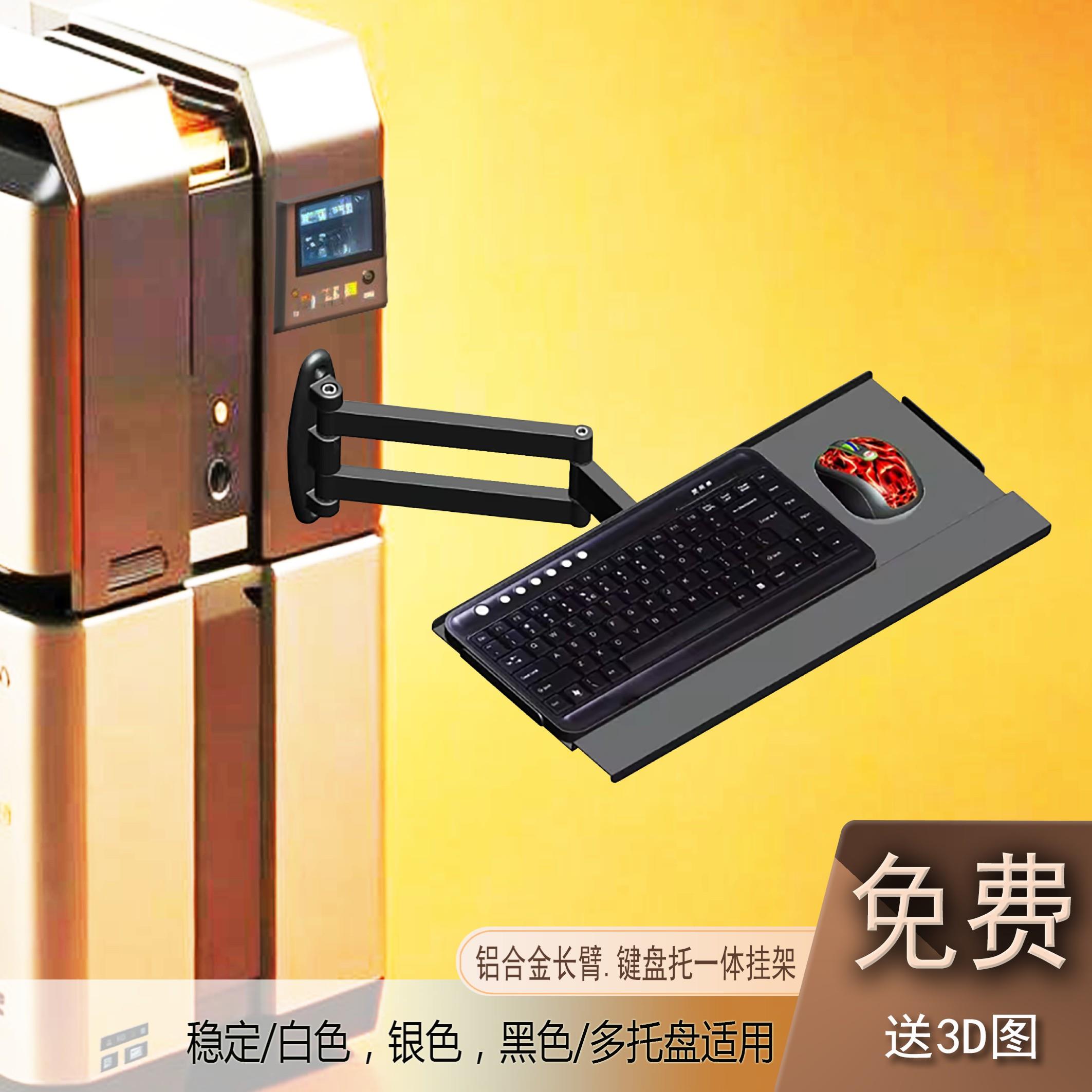 显示器键盘托架 键盘鼠标支架 键盘一体鼠标架托盘旋转伸缩挂架