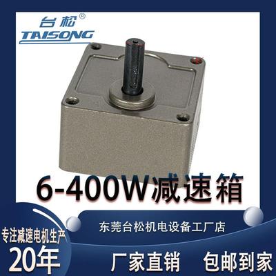 台松减速电机齿轮箱6W15W25W40W60W90W120W140W200W250W400W
