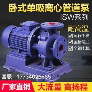 热水循环直连泵380V耐酸碱增压泵ISW卧式 管道泵工业立式 离心泵
