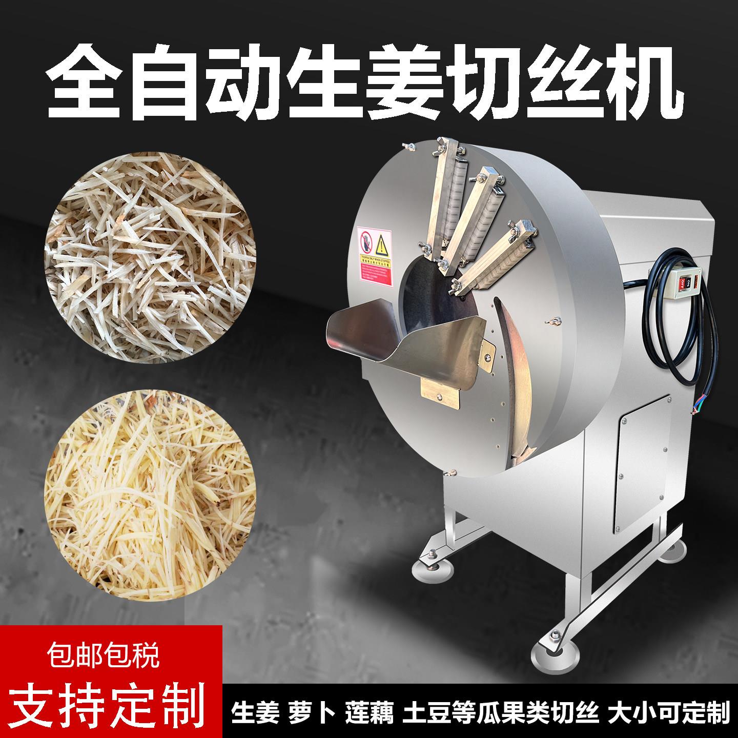 台湾鲜姜切丝机商用电动笋丝机香蕉切片机全自动切片机莲藕切丝机