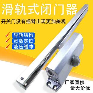 闭门器缓冲自动防火门家用滑轨式轨道式闭门器任意定位开门固定器