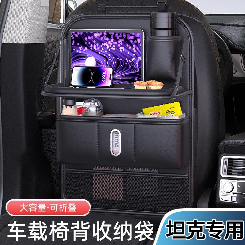坦克专用座椅后排防踢垫300 500车载垃圾桶小桌板置物架收纳袋盒