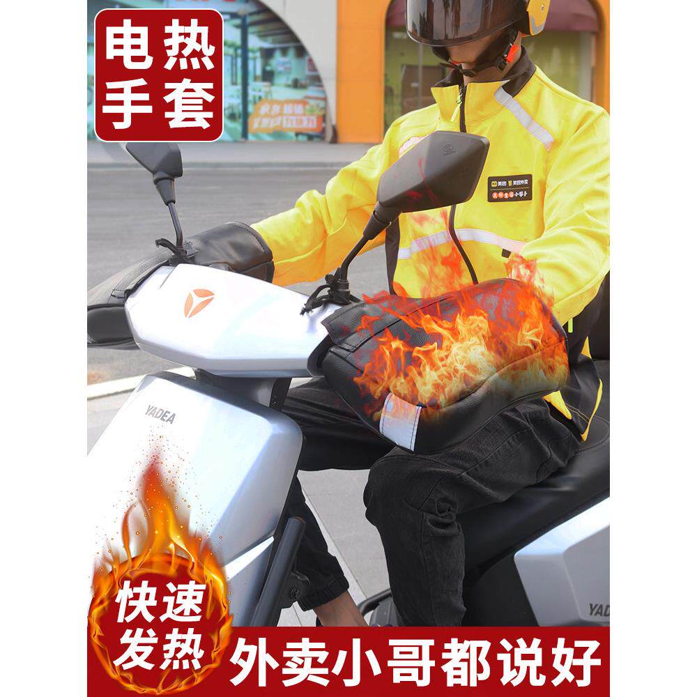 冬季电动车电加热车把盖摩托车电加热手套电瓶汽车电加热加热车把