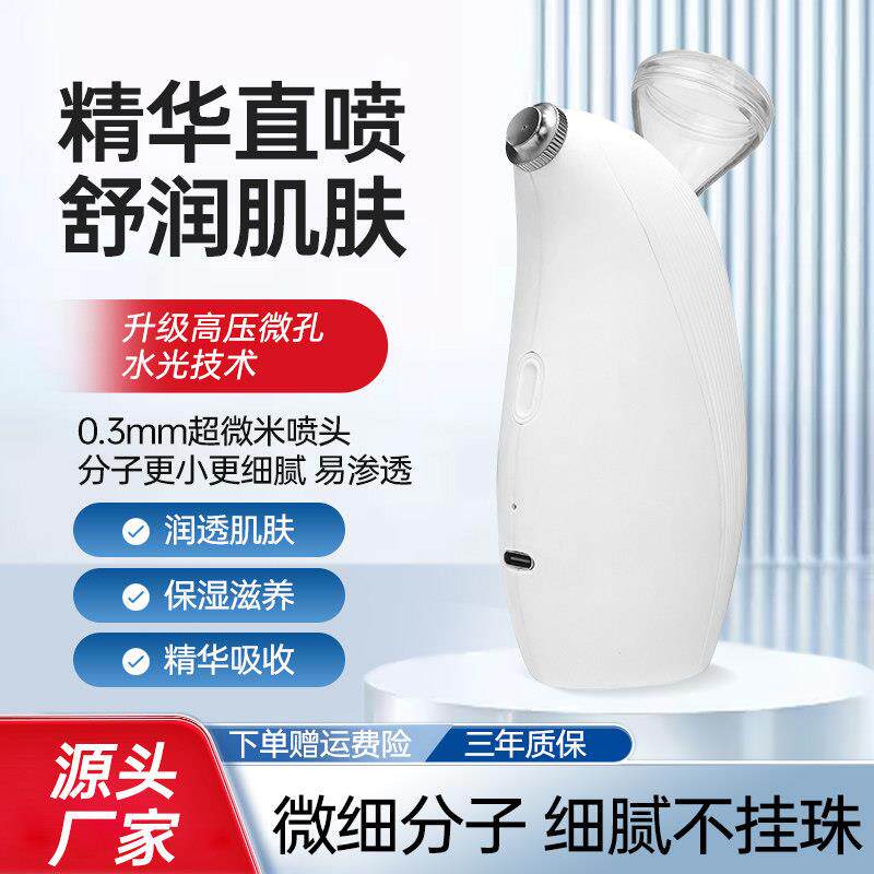 注氧仪家用面部保湿喷雾仪精华导入可携式手持纳米雾化美容院专用