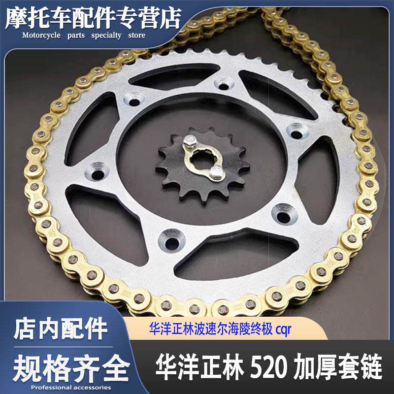 极盗者战狼海陵M4MX6卒玛北海波速尔越野机车加厚炼条大齿盘套炼