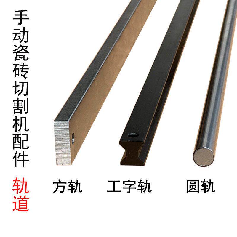 手动瓷砖切割机配件推刀快压梅花螺丝轨道大梁保护垫机头标刻度尺