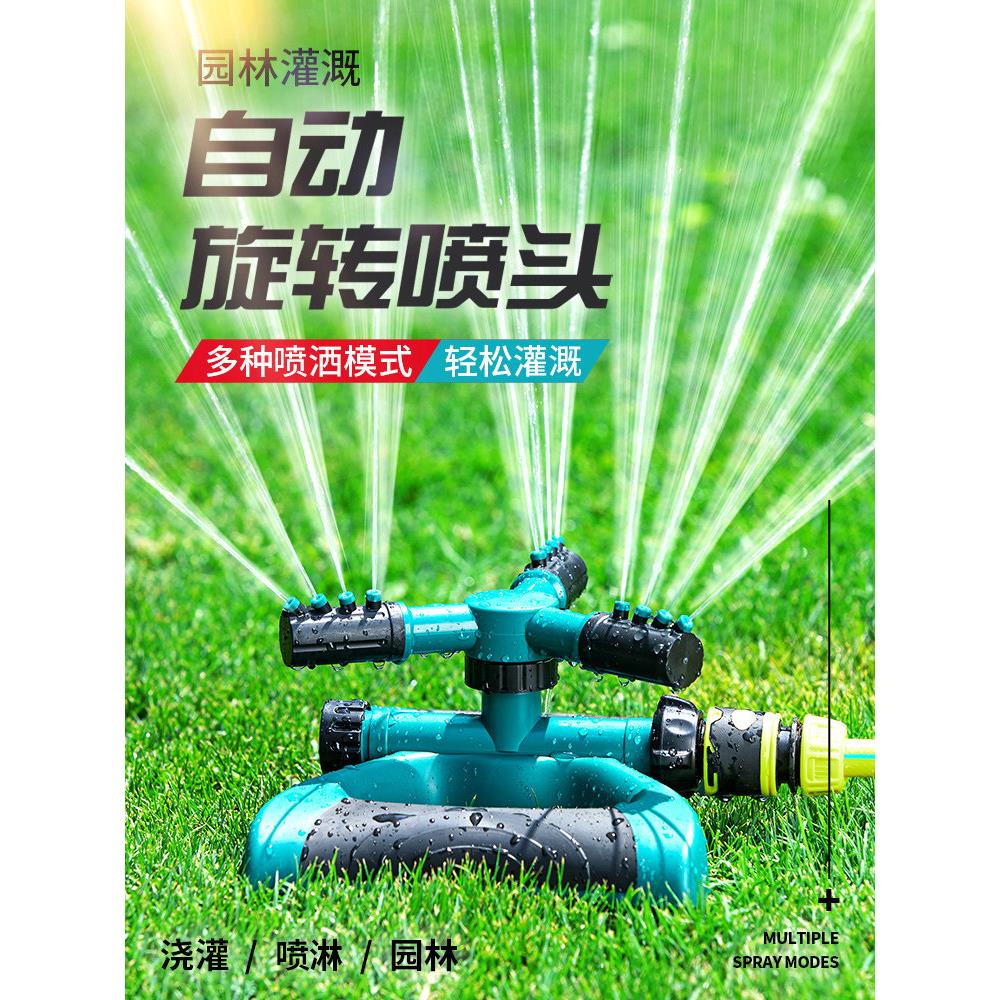 园林自动旋转喷水喷淋喷头360度灌溉草坪花园屋顶浇水降温洒水器