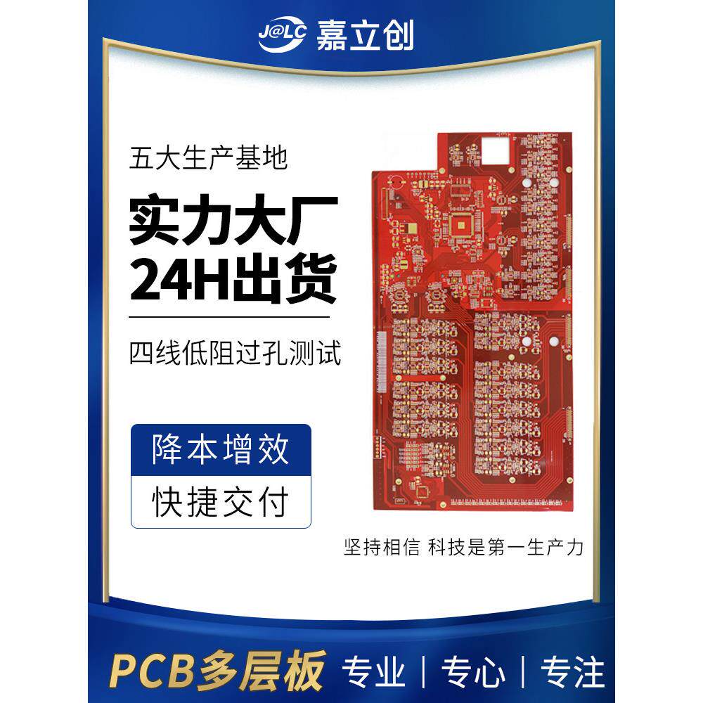 洁创Pcb板打样定制电路板打样电路板定制批量生产电路板铝子基加