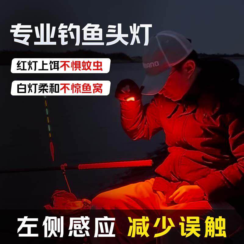 钓鱼专业钓鱼头灯左侧感应高亮防水夜钓防蚊上饵灯帽夹头戴式
