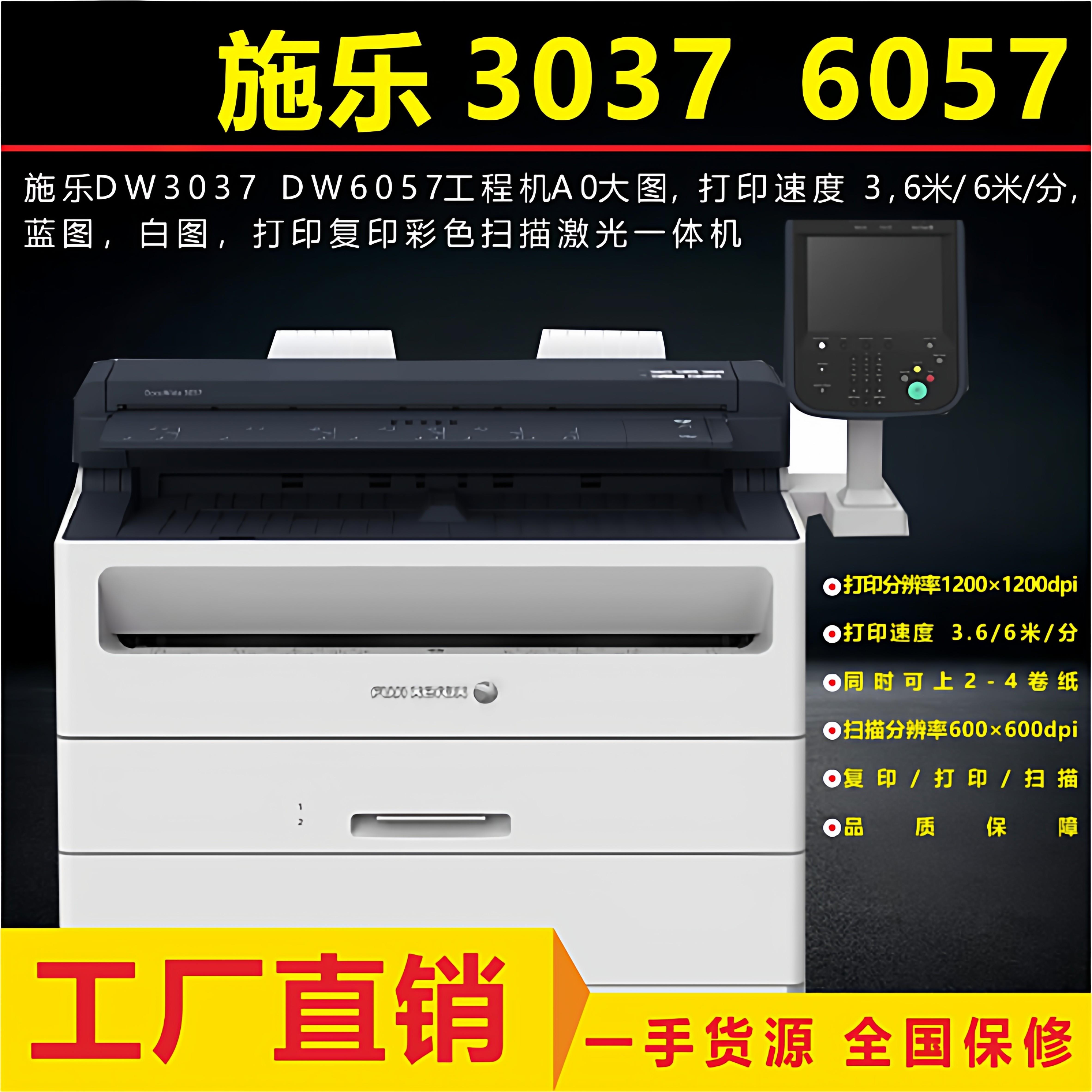 施乐3037 6057激光cad图纸打印机蓝图纸打印复印彩色扫描一体机
