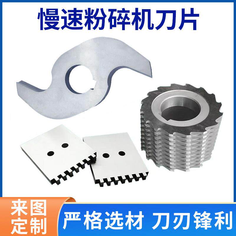 塑料破碎机慢速粉碎机刀片菠萝刀定动刀S钩刀非标定做镶钢SKD-11