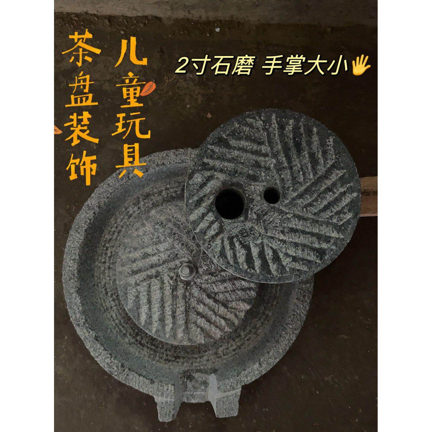 小石磨 家用磨盘老石磨青石石磨家用磨盘手工石磨家用迷你小摆件
