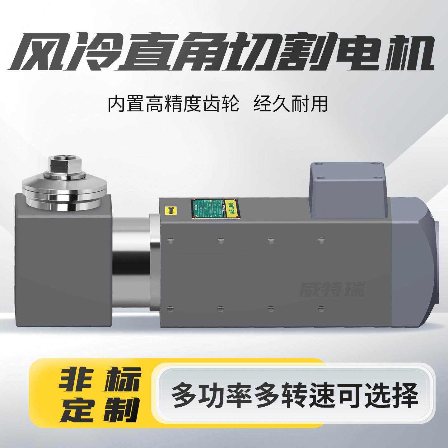 直角电机90°带齿轮非标出轴风冷数控金属塑料木材锯切高速主轴
