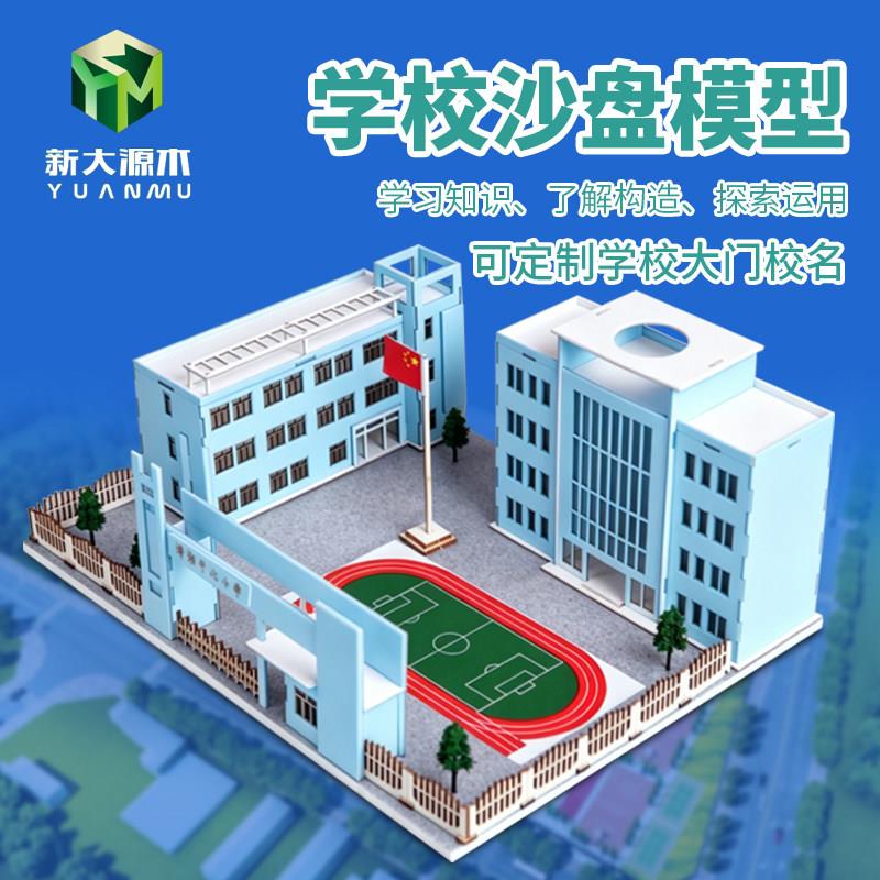 diy校园建筑模型定制3D激光切割青少年椴木街景房屋摆件配景道具