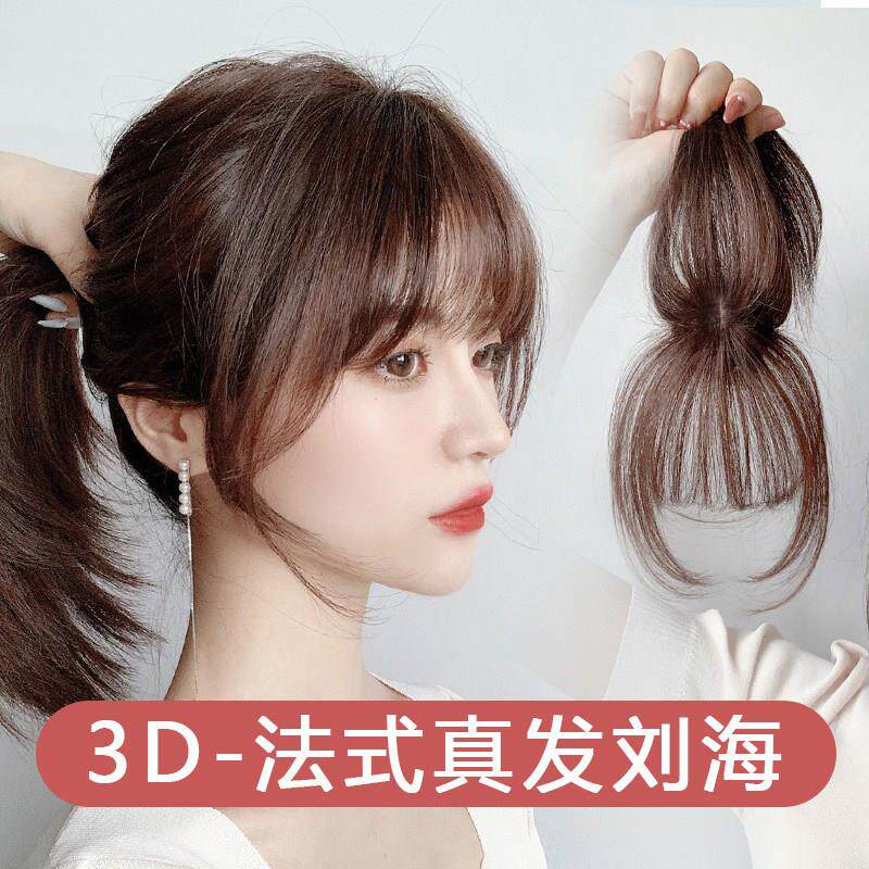法式假刘海 假发女网红真发3D空气刘海自然前额假发片 圆脸假头帘