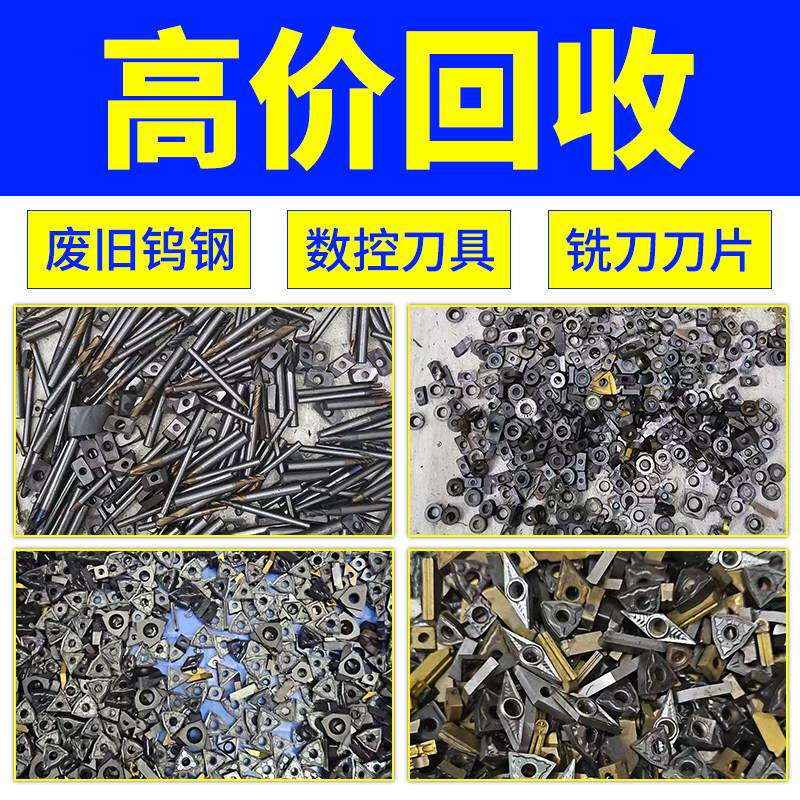 高价回收废钨钢铣刀片硬质合金钻头数控刀片钨钢块钨钢边角料