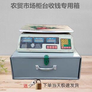 做生意用的收钱箱铁皮箱收纳盒零钱秤盒抽屉式工具箱农贸商超赶集