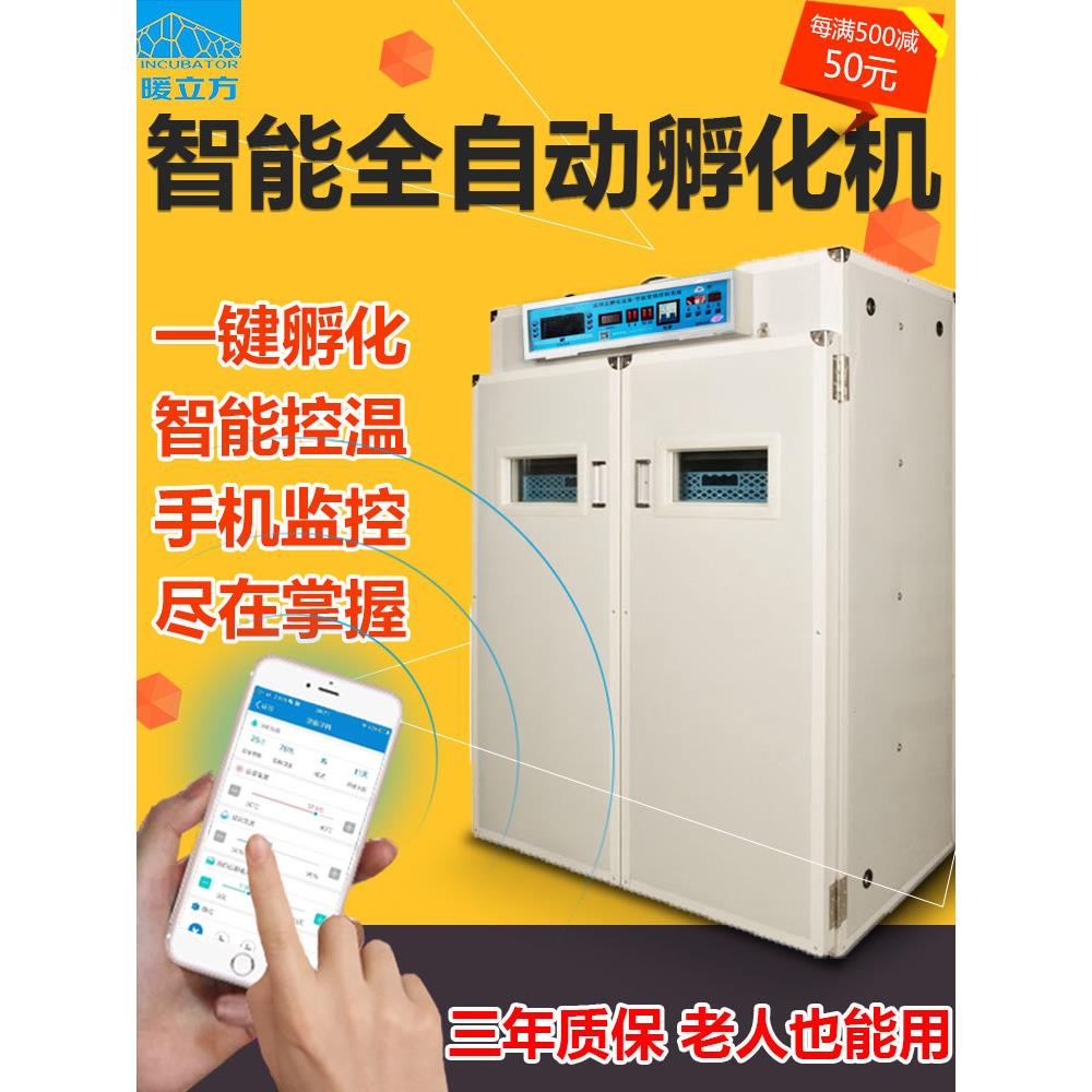 暖立方孵化器小型全自动智能孵化机大型孵蛋器恒温孵化箱家用鸡鸭
