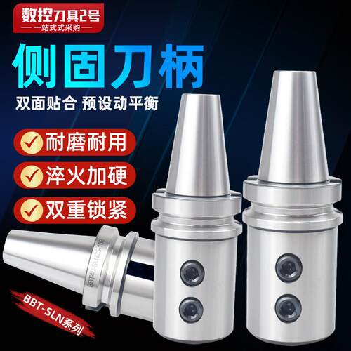 侧固式刀柄BBT40-ER32 ER16 20 25-70 100 BBT50 双面贴合刀柄U钻