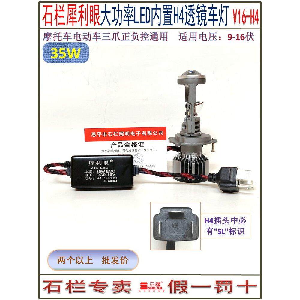 石栏犀利眼摩托车LED透镜大灯铃木UY125改装H4三爪超亮内置V16-H4