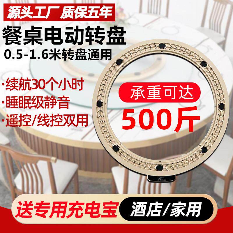 餐桌电动转盘家用大圆桌智能旋转电机底座饭店餐厅桌面自动转盘器