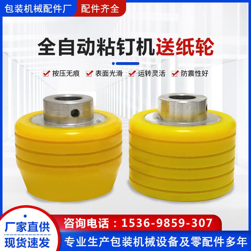 半自动钉箱机送纸轮 全自动粘箱机送纸胶轮皮套 纸箱机械配件齐全