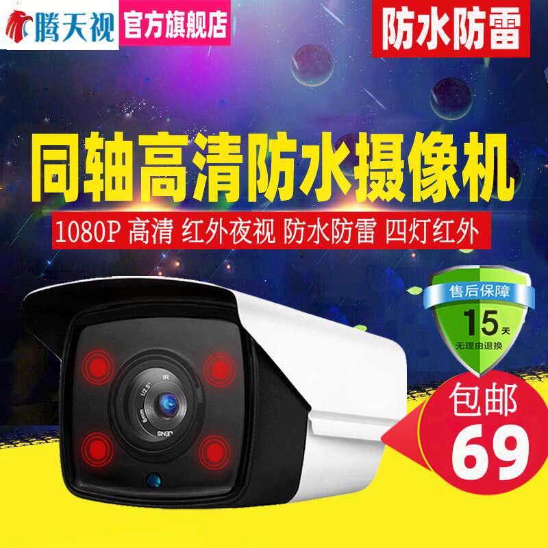 模拟同轴高清AHD1080P监控摄像头红外夜视 家庭室外防水