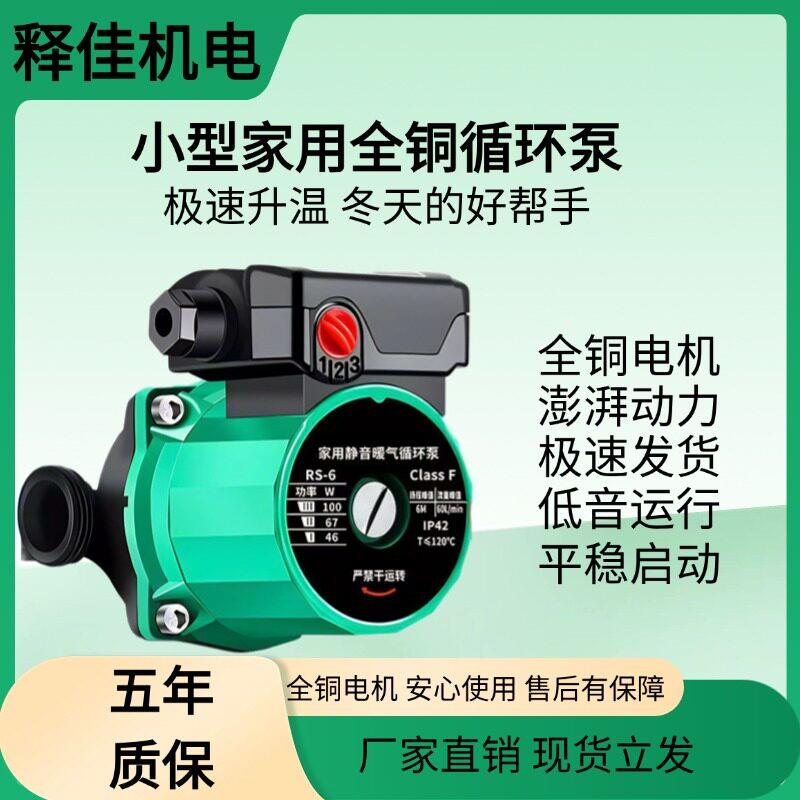 家用太阳能热水器管道泵地暖自动循环水泵220v锅炉温控静音屏蔽泵