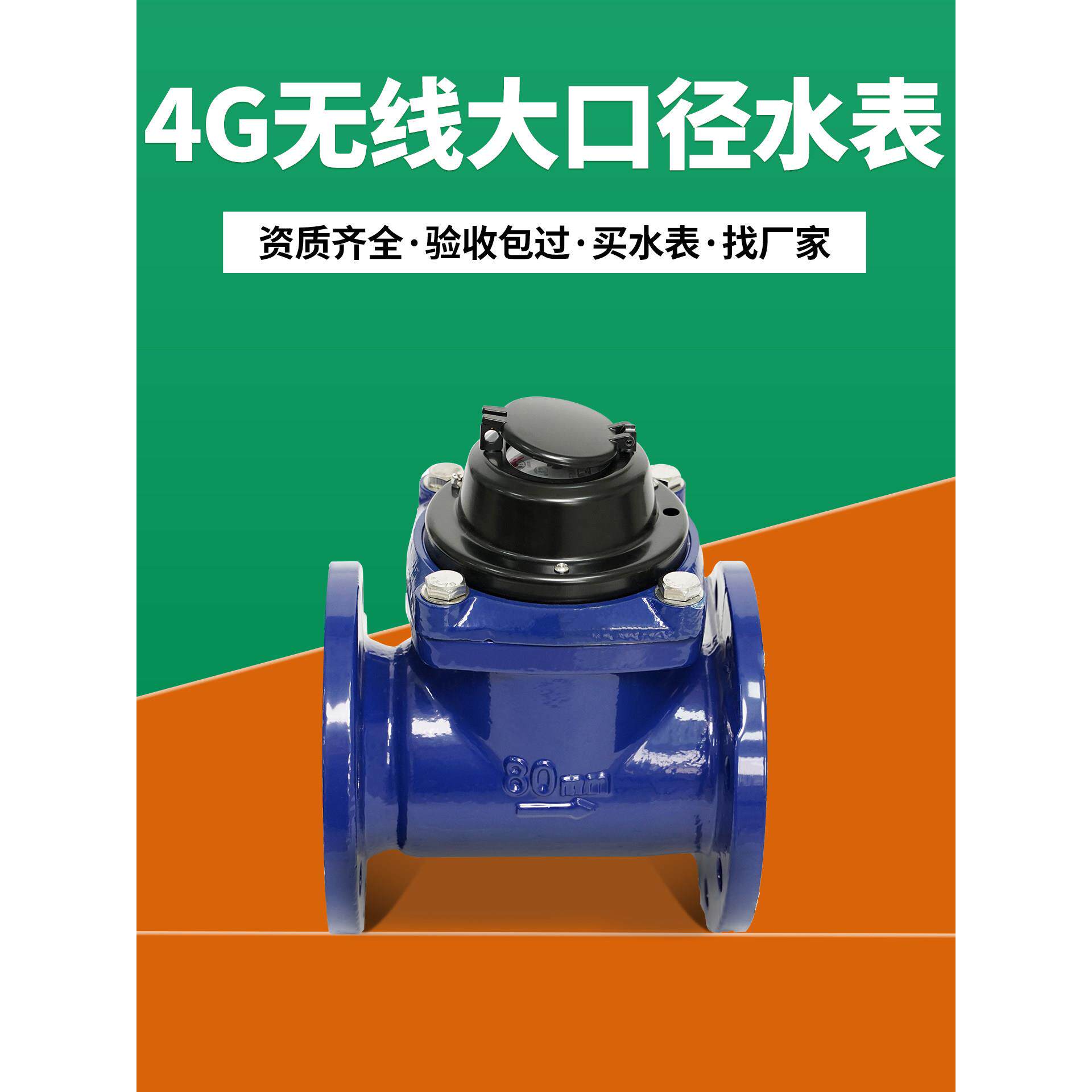 智能水表抄表工业法兰接头大口径NB水表远传物联网无线远程4G