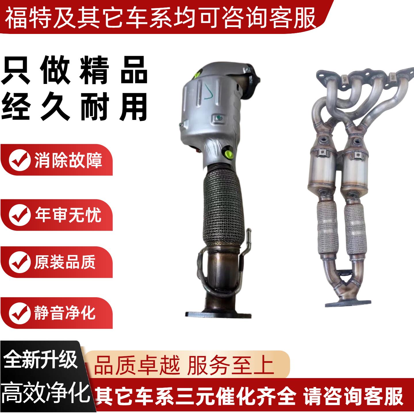 适用于福特福克斯福睿斯Ford翼博翼虎锐界金牛座领界三元催化器
