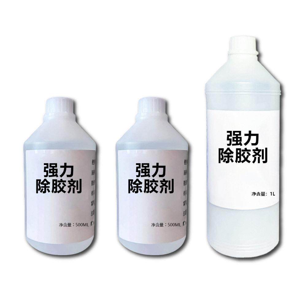 强力解胶剂铸工胶除胶树脂除胶免液体钉除胶布料除胶剂衣服印花