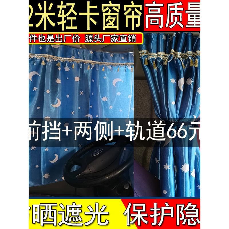 福田420米轻型卡车窗帘奥运Tx Ctx Cts新可用欧玛S1 S3遮阳窗帘