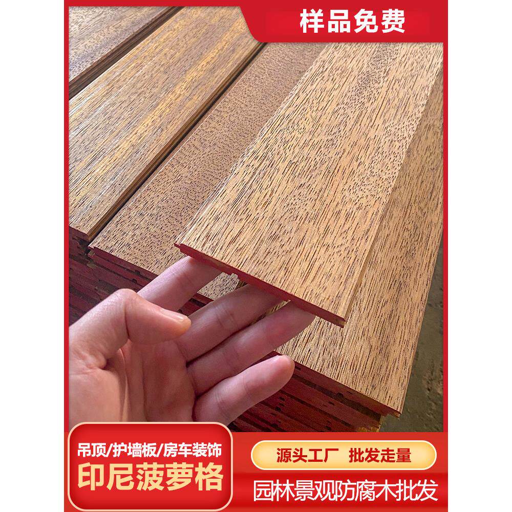 印尼菠萝格扣板吊顶防腐木实木板室内外天花板户外桑拿阳台护墙板