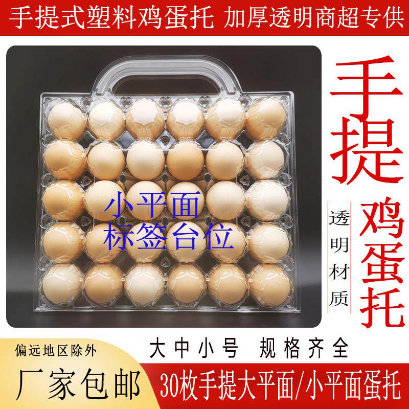 包邮一次性塑料包装盒30枚手提中号鸡蛋托加厚大号鸭蛋包装加标签