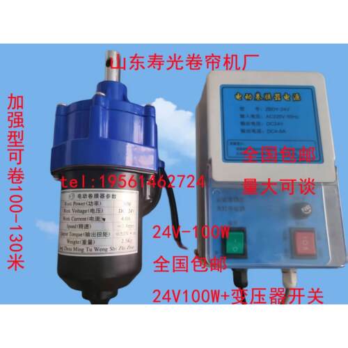 电动卷膜器220V大棚卷帘机24V温室养殖场自动放风绞膜器升降机