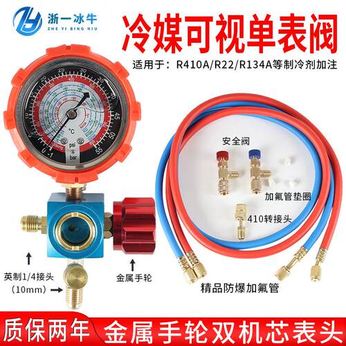 新款r22制冷剂家用32变频空调410加氟表加氨雪种氟利昂冷媒压力表