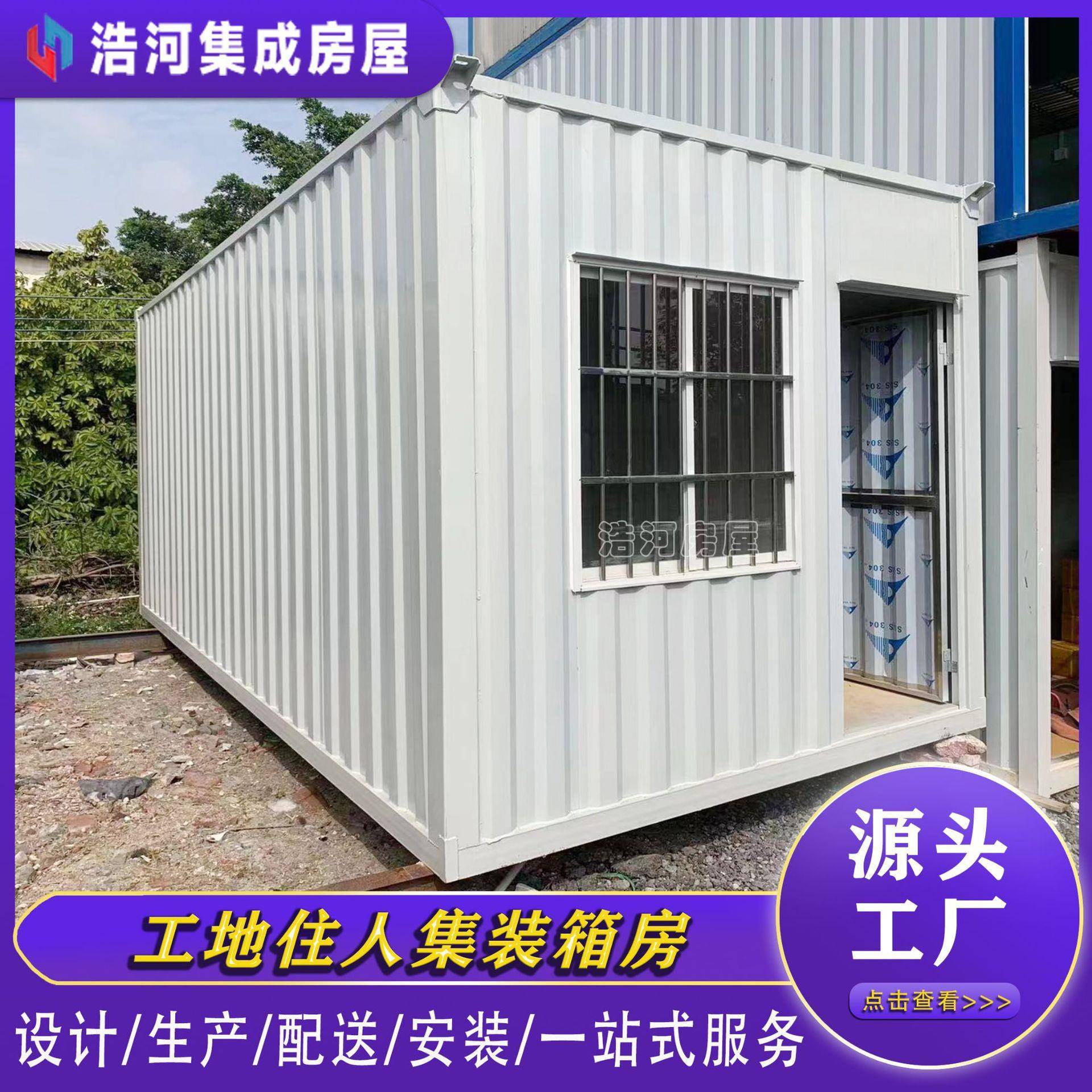 广东厂家住人集装箱房屋岩棉夹芯临时住人房简易模块办公活动房