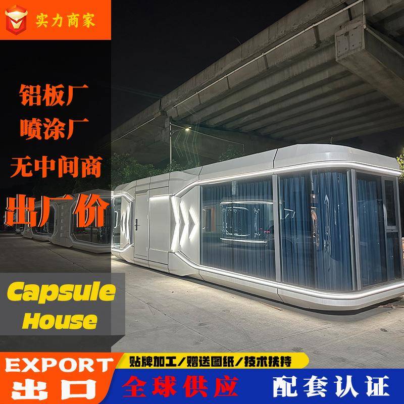 太空舱赠送骨架图纸技术扶持整装散装苹果舱办公室集成房屋