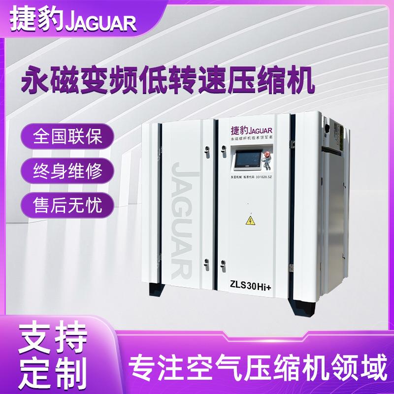 ZLS30Hi+永磁变频螺杆空压机22KW功率高效节能空气压缩机