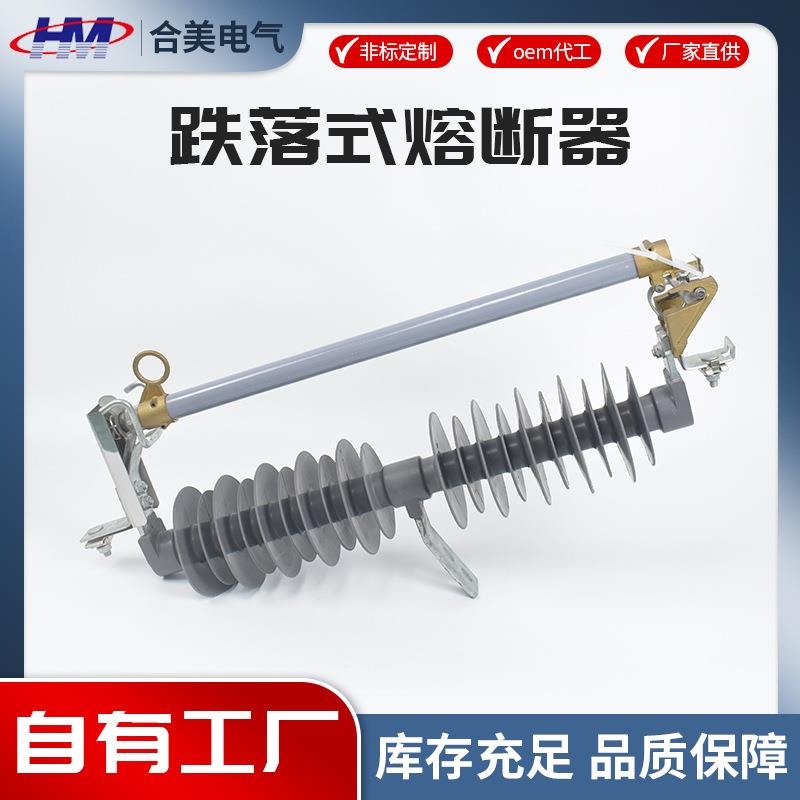 H2W12-35V/200A跌落式熔断器户外电塔电站电力高压熔断器