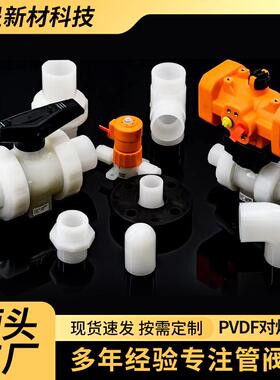 PVDF管件非标工程化工pvdf对焊三通耐酸碱塑料水管管件厂家