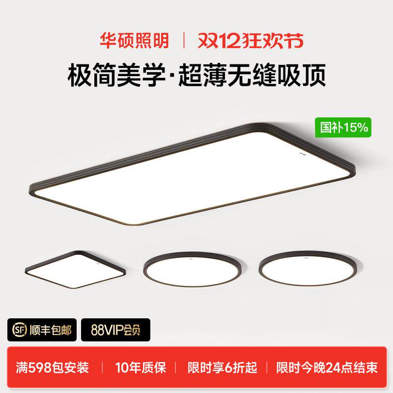 华硕照明意式极简超薄无缝隙客厅灯2025新款全光谱护眼大厅吸顶灯