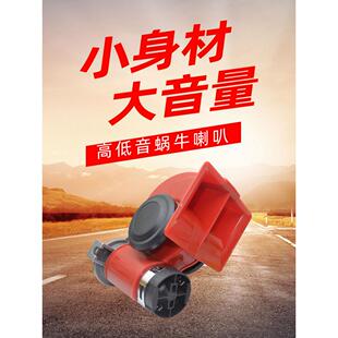 12V摩托车改装电动喇叭电动电瓶车蜗牛超级响亮的声音气泵口哨防