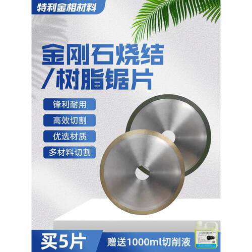 金刚石切割片树脂切割机刀片烧结金刚砂冷切锯片圆切玉石瓷砖300