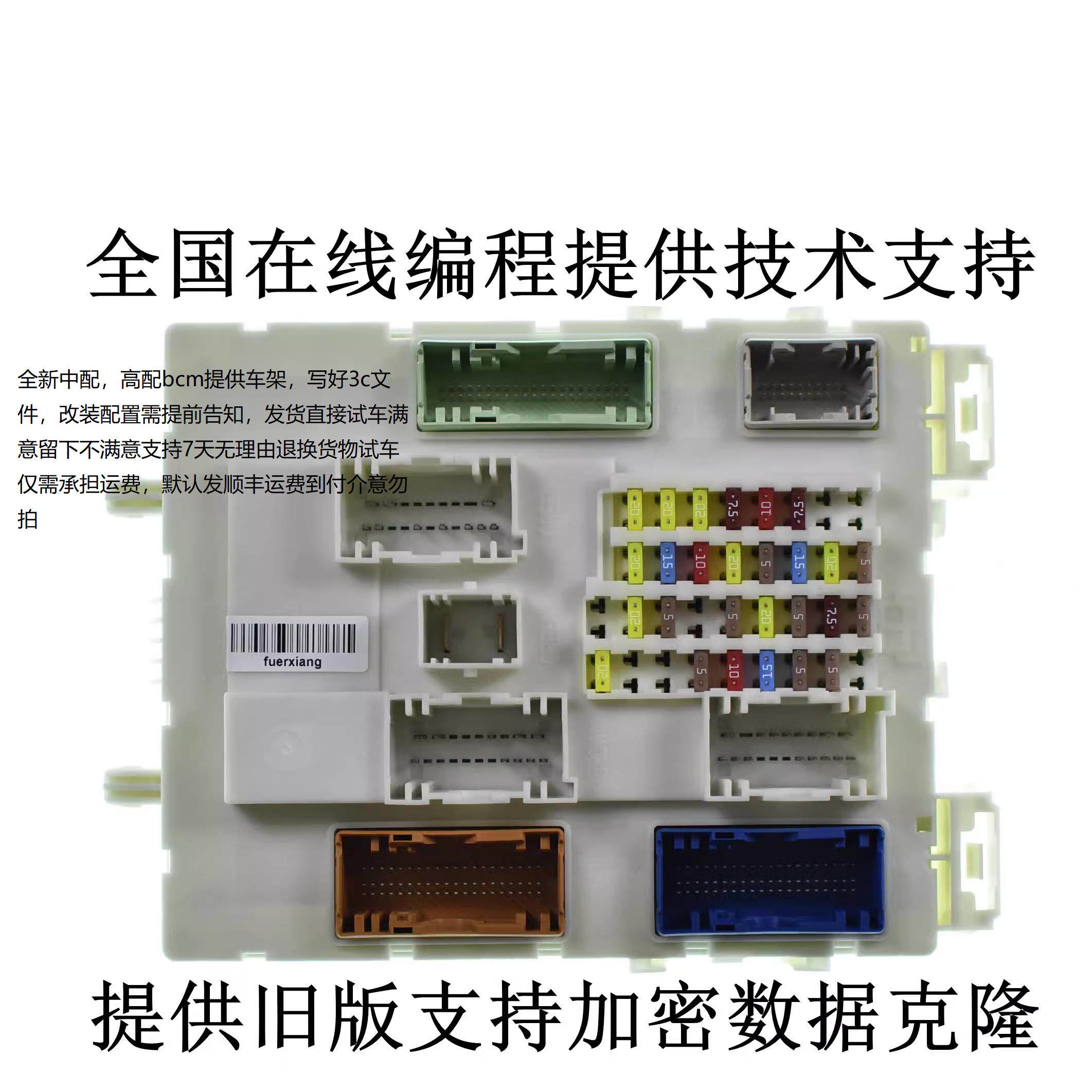 适用于福克斯翼虎车身模块室内保险盒机电盒总成车身模块bcm
