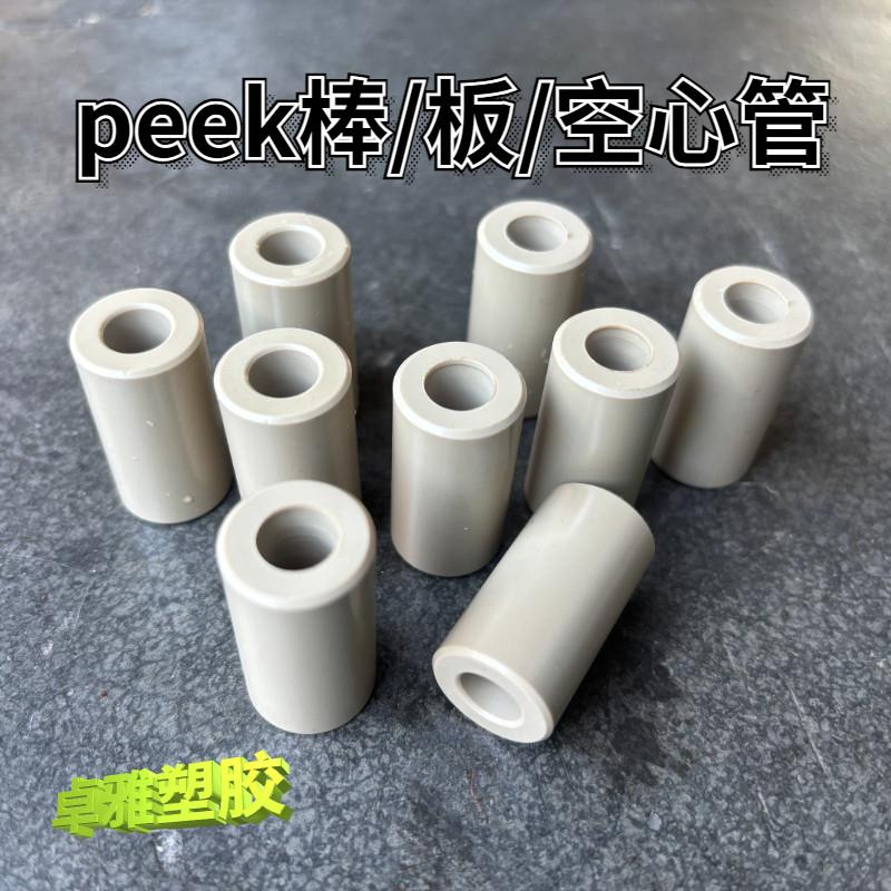 本色耐高温peek棒材柱销绝缘套聚醚醚酮板空心管垫片cnc数控加工6